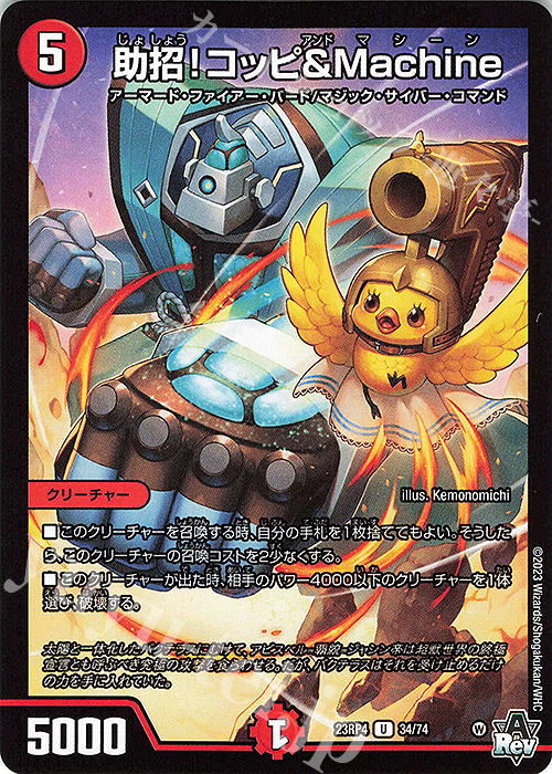U 助招!コッピ&Machine | 販売 | [DM23-RP4] アビス・レボリューション 第4弾「竜皇神爆輝」 | デュエルマスターズ