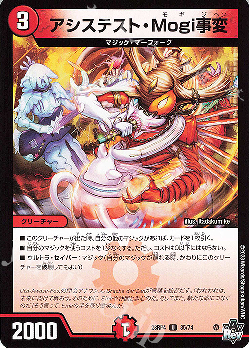 U アシステスト・Mogi事変 | 販売 | [DM23-RP4] アビス・レボリューション 第4弾「竜皇神爆輝」 | デュエルマスターズ