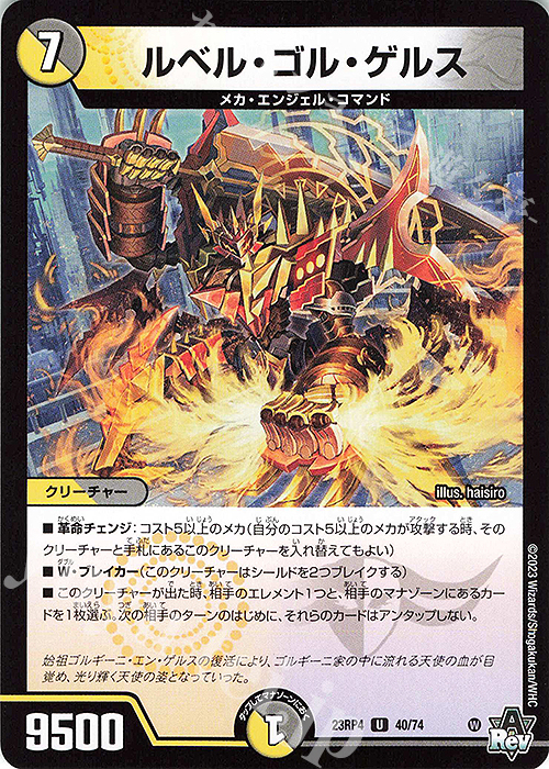 U ルベル・ゴル・ゲルス | 販売 | [DM23-RP4] アビス・レボリューション 第4弾「竜皇神爆輝」 | デュエルマスターズ
