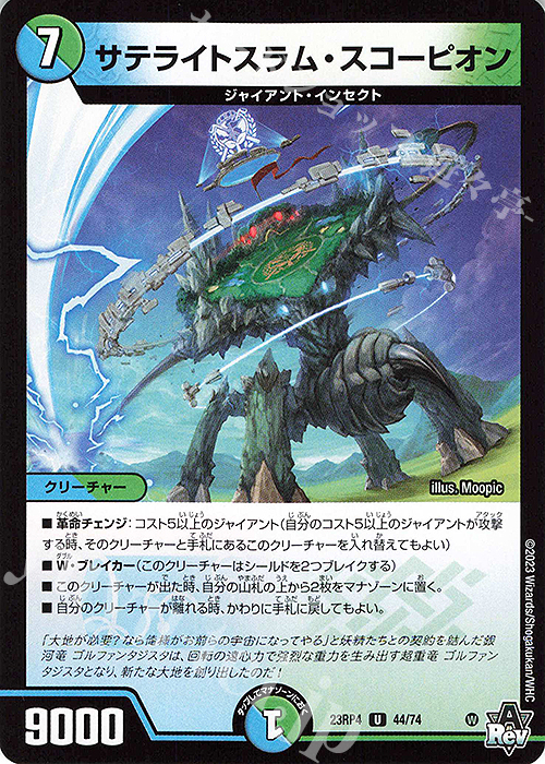 U サテライトスラム・スコーピオン | 販売 | [DM23-RP4] アビス・レボリューション 第4弾「竜皇神爆輝」 | デュエルマスターズ