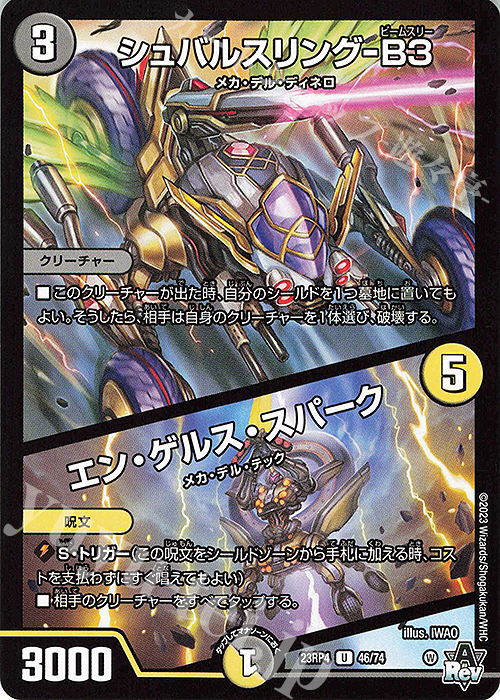 U シュバルスリング-B3｜エン・ゲルス・スパーク | 販売 | [DM23-RP4] アビス・レボリューション 第4弾「竜皇神爆輝」 | デュエルマスターズ