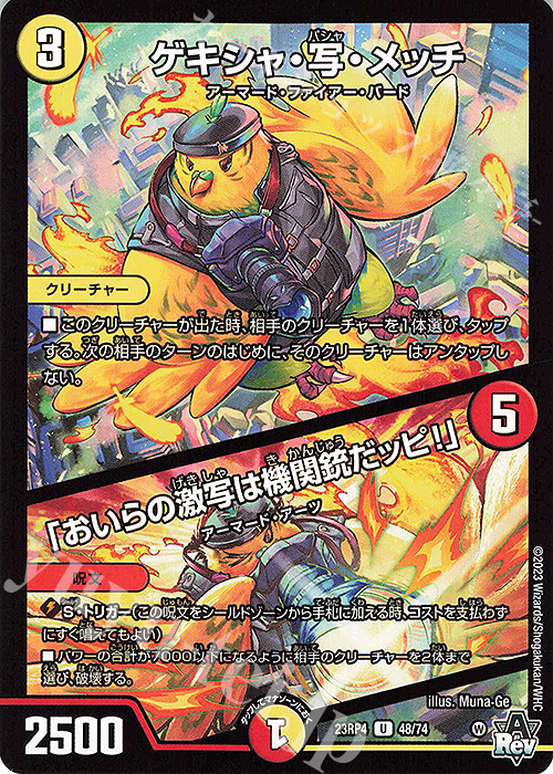 U ゲキシャ・写・メッチ｜「おいらの激写は機関銃だッピ!」 | 販売 | [DM23-RP4] アビス・レボリューション 第4弾「竜皇神爆輝」 | デュエルマスターズ