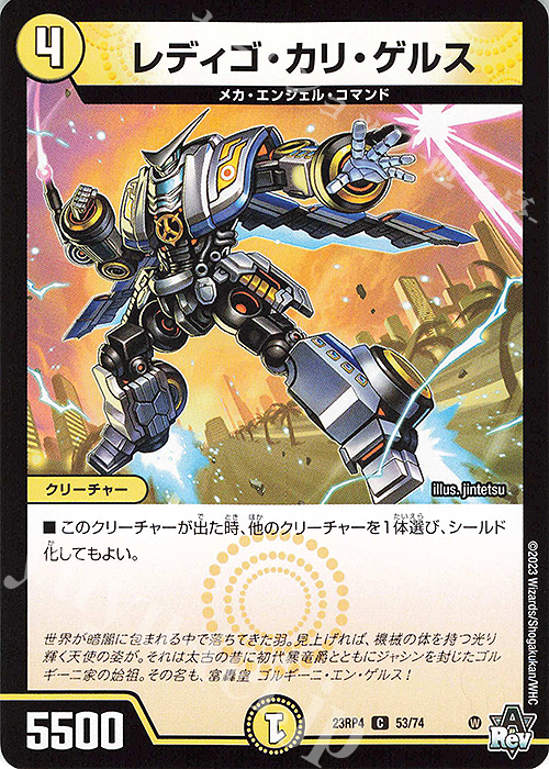 C レディゴ・カリ・ゲルス | 販売 | [DM23-RP4] アビス・レボリューション 第4弾「竜皇神爆輝」 | デュエルマスターズ