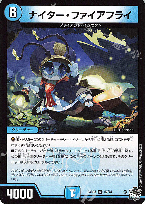 C ナイター・ファイアフライ | 販売 | [DM23-RP4] アビス・レボリューション 第4弾「竜皇神爆輝」 | デュエルマスターズ
