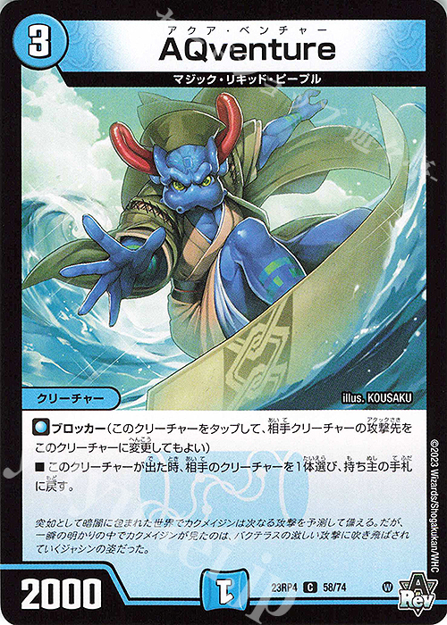 C AQventure | 販売 | [DM23-RP4] アビス・レボリューション 第4弾「竜皇神爆輝」 | デュエルマスターズ