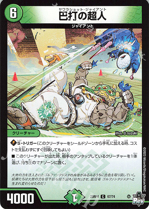 C 巴打の超人 | 販売 | [DM23-RP4] アビス・レボリューション 第4弾「竜皇神爆輝」 | デュエルマスターズ
