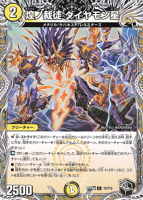 U 煌ノ裁徒 ダイヤモン星(黒トレジャー) | 販売 | [DM23-RP4] アビス・レボリューション 第4弾「竜皇神爆輝」 | デュエルマスターズ