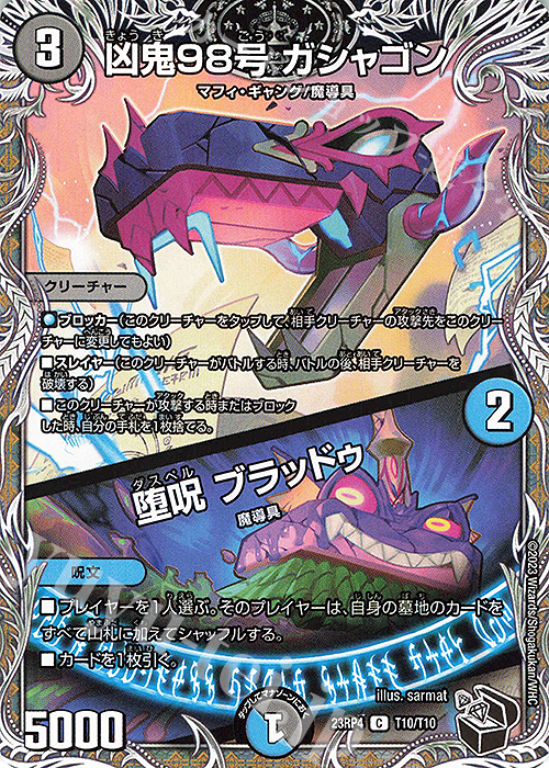 C 凶鬼98号 ガシャゴン｜堕呪 ブラッドゥ(黒トレジャー) | 販売 | [DM23-RP4] アビス・レボリューション 第4弾「竜皇神爆輝」 | デュエルマスターズ