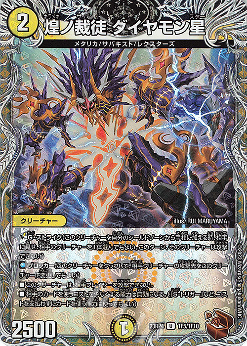 U-foil 煌ノ裁徒 ダイヤモン星(銅トレジャー) | 販売 | [DM23-RP4] アビス・レボリューション 第4弾「竜皇神爆輝」 | デュエルマスターズ