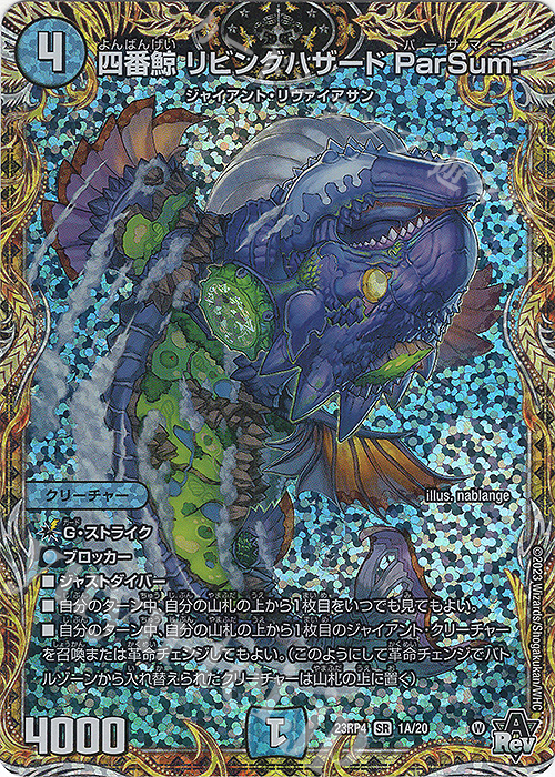 SR 四番鯨 リビングハザード ParSum.(シークレットレア仕様) | 販売 | [DM23-RP4] アビス・レボリューション 第4弾「竜皇神爆輝」 | デュエルマスターズ
