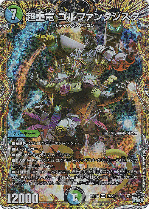 SR 超重竜 ゴルファンタジスタ(シークレットレア仕様) 買取 SR 超重竜 ゴルファンタジスタ(シークレットレア仕様) 買取