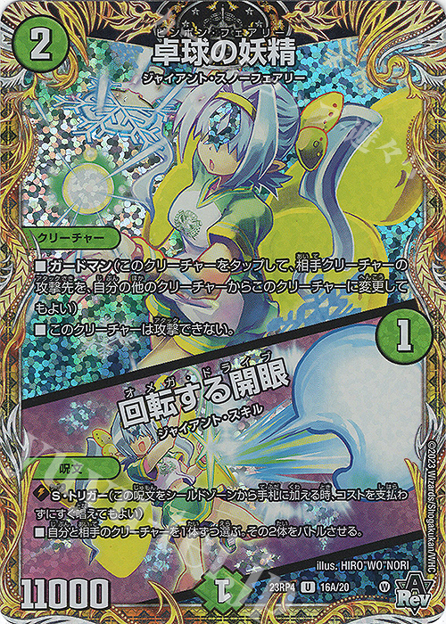 U-foil 卓球の妖精｜回転する開眼(シークレットレア仕様) | 販売 | [DM23-RP4] アビス・レボリューション 第4弾「竜皇神爆輝」 | デュエルマスターズ