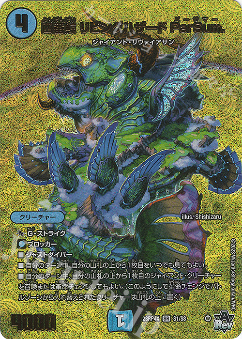 SR 四番鯨 リビングハザード ParSum.(アドレナリンVer.) | 販売 | [DM23-RP4X] アビス・レボリューション 第4弾「竜皇神爆輝」超刺激パック | デュエルマスターズ