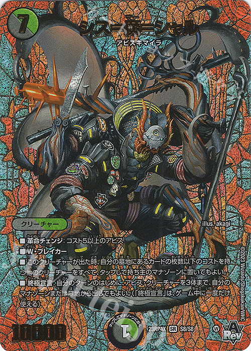 SR シス=魔=シャル(アドレナリンVer.) | 販売 | [DM23-RP4X] アビス・レボリューション 第4弾「竜皇神爆輝」超刺激パック | デュエルマスターズ