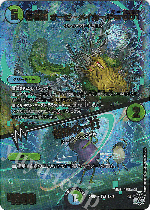 VR 宙番龍 オービーメイカー Par001｜奇跡の一打(アドレナリンXVer.) | 販売 | [DM23-RP4X] アビス・レボリューション 第4弾「竜皇神爆輝」超刺激パック | デュエルマスターズ