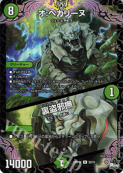 R-foil オ:ベカリーヌ｜裏盗邪撫(アドレナリンVer.) | 販売 | [DM23-RP4X] アビス・レボリューション 第4弾「竜皇神爆輝」超刺激パック | デュエルマスターズ