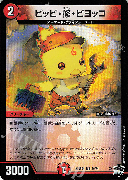 U-foil ピッピ・修・ピヨッコ(アドレナリンVer.) | 販売 | [DM23-RP4X] アビス・レボリューション 第4弾「竜皇神爆輝」超刺激パック | デュエルマスターズ