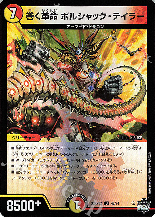 U-foil 巻く革命 ボルシャック・テイラー(アドレナリンVer.) | 販売 | [DM23-RP4X] アビス・レボリューション 第4弾「竜皇神爆輝」超刺激パック | デュエルマスターズ