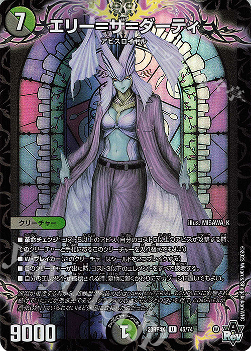 U-foil エリー=ザ=ダーティ(アドレナリンVer.) | 販売 | [DM23-RP4X] アビス・レボリューション 第4弾「竜皇神爆輝」超刺激パック | デュエルマスターズ