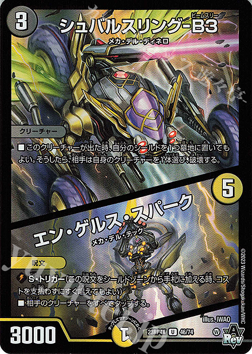 U-foil シュバルスリング-B3｜エン・ゲルス・スパーク(アドレナリンVer.) | 販売 | [DM23-RP4X] アビス・レボリューション 第4弾「竜皇神爆輝」超刺激パック | デュエルマスターズ
