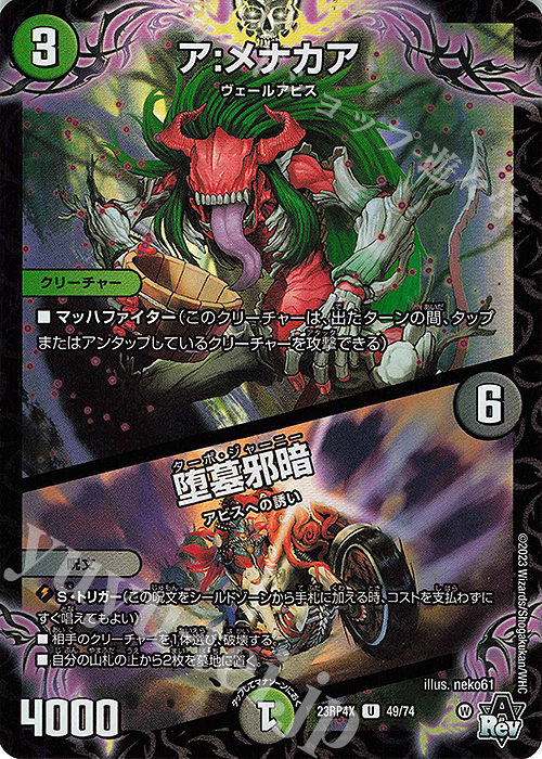 U-foil ア:メナカア｜堕墓邪暗(アドレナリンVer.) | 販売 | [DM23-RP4X] アビス・レボリューション 第4弾「竜皇神爆輝」超刺激パック | デュエルマスターズ