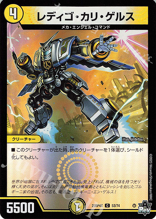 C-foil レディゴ・カリ・ゲルス(アドレナリンVer.) | 販売 | [DM23-RP4X] アビス・レボリューション 第4弾「竜皇神爆輝」超刺激パック | デュエルマスターズ