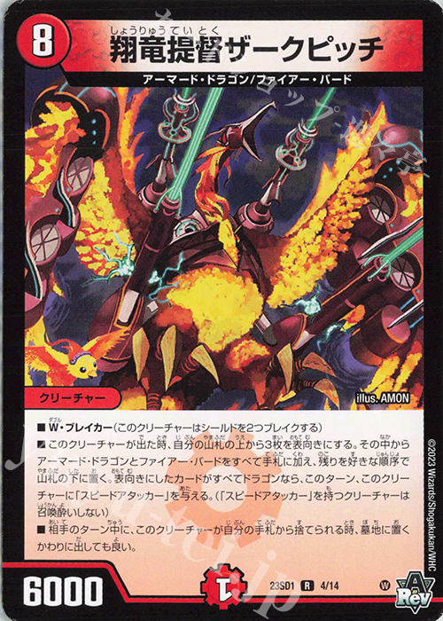 R 翔竜提督ザークピッチ | 販売 | [DM23-SD1] 竜軍・オブ・ボルシャック | デュエルマスターズ