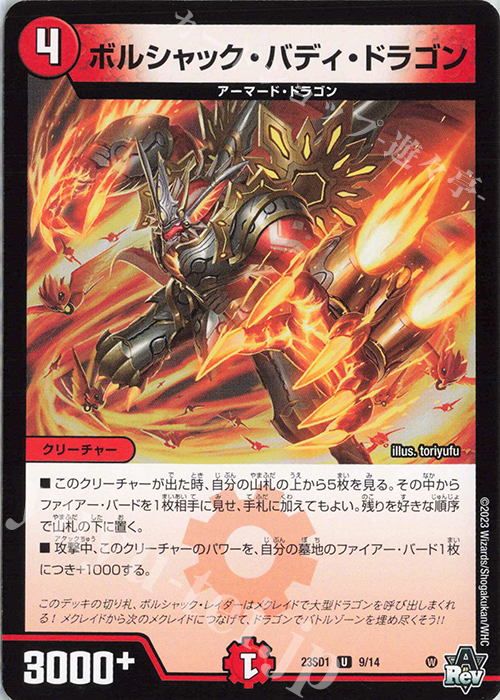 U ボルシャック・バディ・ドラゴン | 販売 | [DM23-SD1] 竜軍・オブ・ボルシャック | デュエルマスターズ
