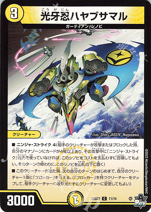C 光牙忍ハヤブサマル | 販売 | [DM23-SD2] 聖沌・クノイチ・チェンジ | デュエルマスターズ