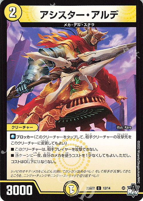 C アシスター・アルデ | 販売 | [DM23-SD2] 聖沌・クノイチ・チェンジ | デュエルマスターズ