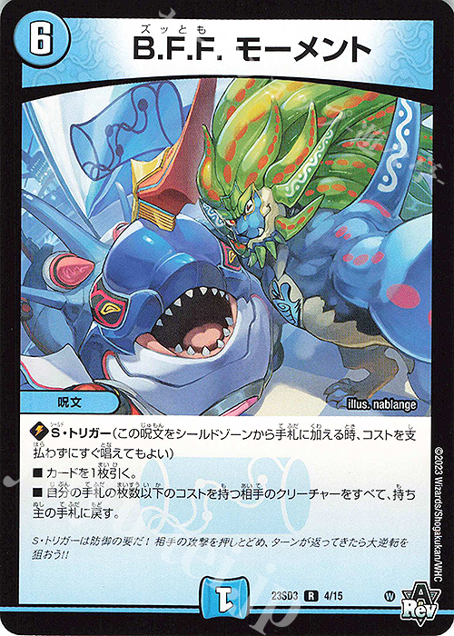 R B.F.F. モーメント | 販売 | [DM23-SD3] 革命・アメイジン・マジック | デュエルマスターズ
