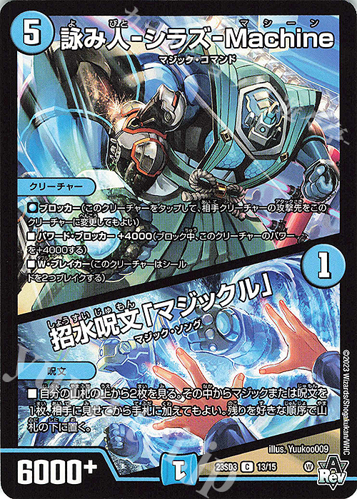C 詠み人-シラズ-Machine｜招水呪文「マジックル」 | 販売 | [DM23-SD3] 革命・アメイジン・マジック | デュエルマスターズ