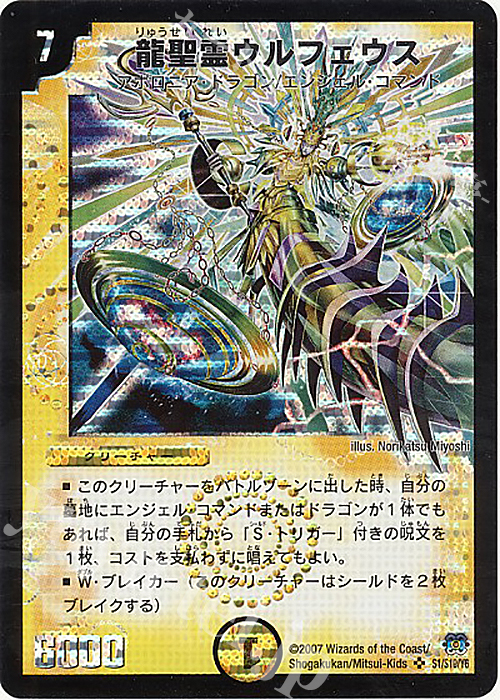 SR 龍聖霊ウルフェウス | 販売 | [DM-24] 極神編 第1弾 | デュエルマスターズ