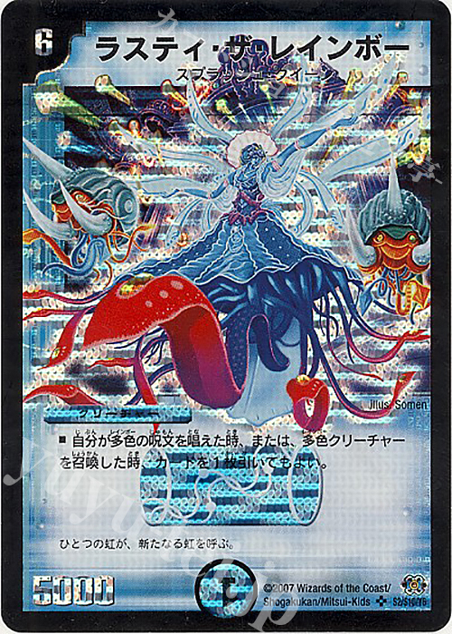 SR ラスティ・ザ・レインボー | 販売 | [DM-24] 極神編 第1弾 | デュエルマスターズ