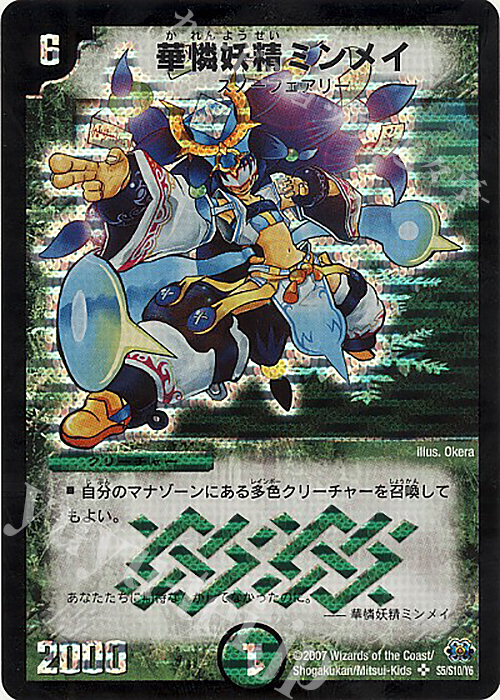 SR 華憐妖精ミンメイ | 販売 | [DM-24] 極神編 第1弾 | デュエルマスターズ