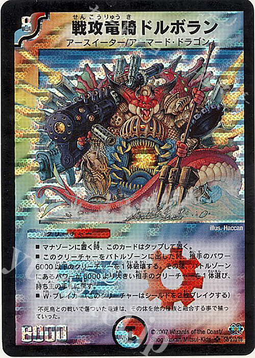 SR 戦攻竜騎ドルボラン | 販売 | [DM-24] 極神編 第1弾 | デュエルマスターズ