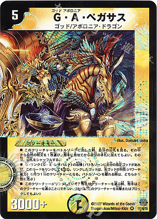 VR G・A・ペガサス | 買取 | [DM-24] 極神編 第1弾 | デュエルマスターズ