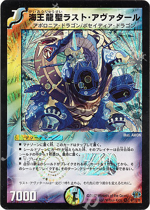 VR 海王龍聖ラスト・アヴァタール | 販売 | [DM-24] 極神編 第1弾 | デュエルマスターズ