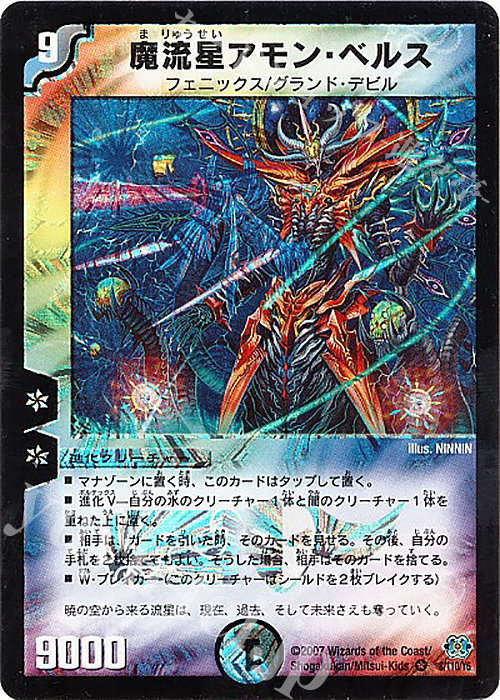 VR 魔流星アモン・ベルス | 販売 | [DM-24] 極神編 第1弾 | デュエルマスターズ