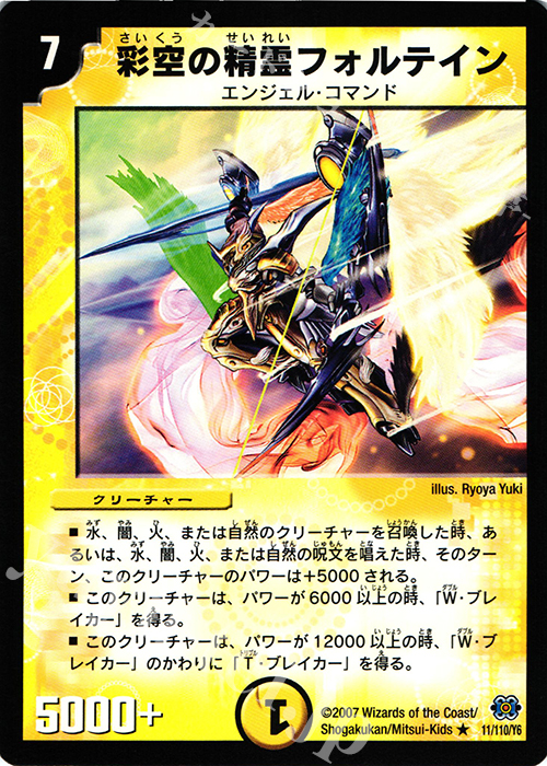 R 彩空の精霊フォルテイン | 販売 | [DM-24] 極神編 第1弾 | デュエルマスターズ