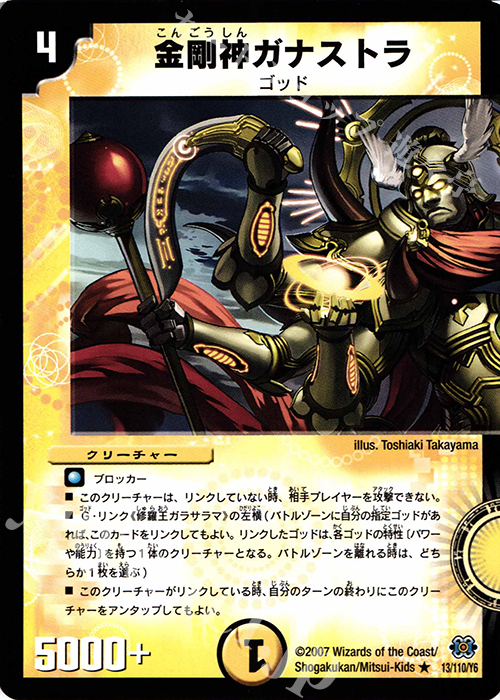R 金剛神ガナストラ | 販売 | [DM-24] 極神編 第1弾 | デュエルマスターズ