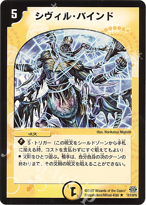 R シヴィル・バインド | 販売 | [DM-24] 極神編 第1弾 | デュエルマスターズ