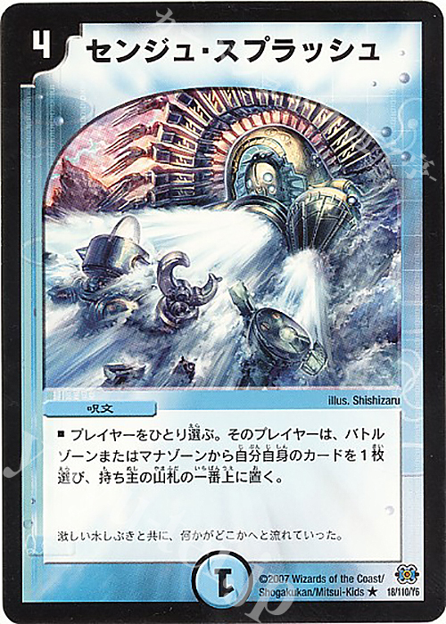 R センジュ・スプラッシュ | 買取 | [DM-24] 極神編 第1弾 | デュエルマスターズ