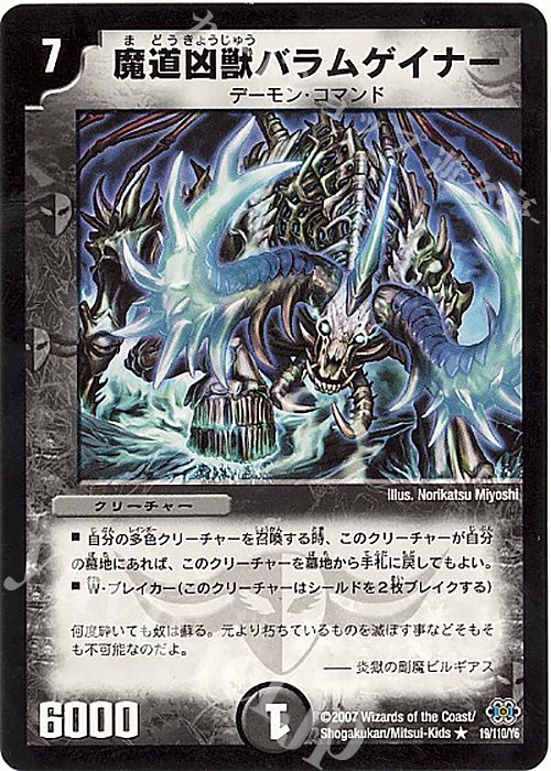 R 魔道凶獣バラムゲイナー | 販売 | [DM-24] 極神編 第1弾 | デュエルマスターズ