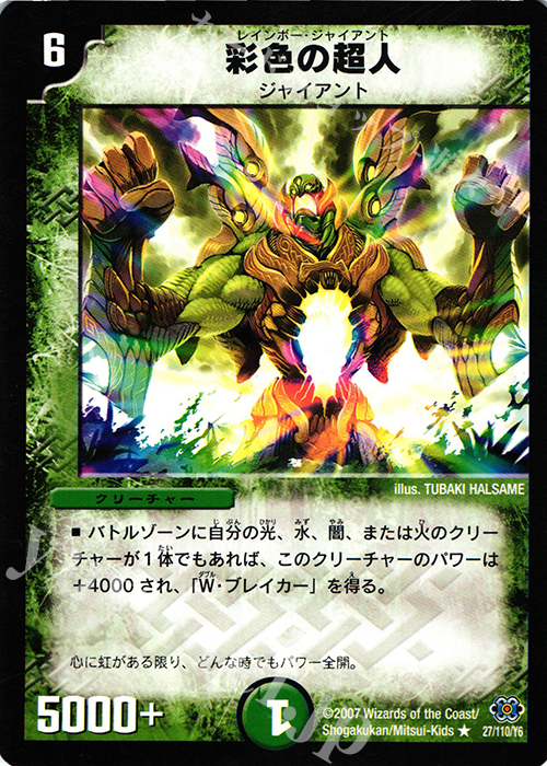 R 彩色の超人 | 販売 | [DM-24] 極神編 第1弾 | デュエルマスターズ