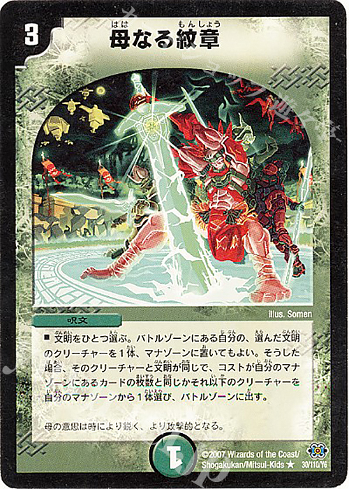 R 母なる紋章 | 買取 | [DM-24] 極神編 第1弾 | デュエルマスターズ