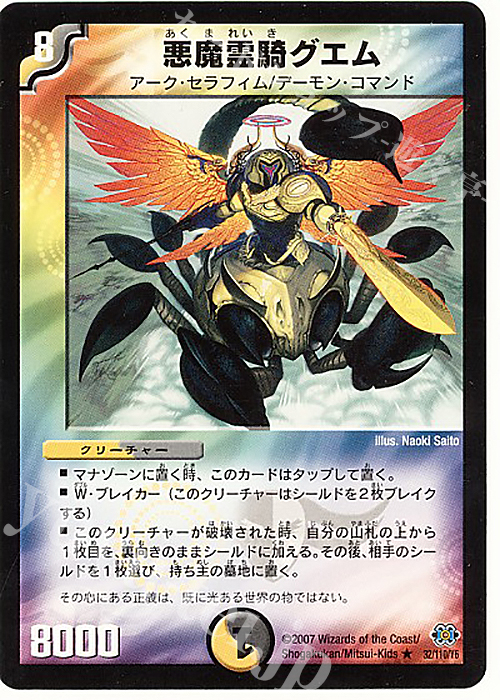 R 悪魔霊騎グエム | 販売 | [DM-24] 極神編 第1弾 | デュエルマスターズ