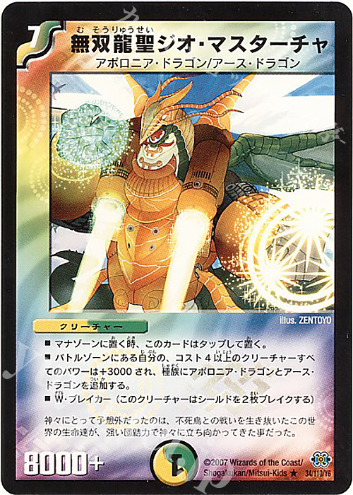 R 無双龍聖ジオ・マスターチャ | 販売 | [DM-24] 極神編 第1弾 | デュエルマスターズ