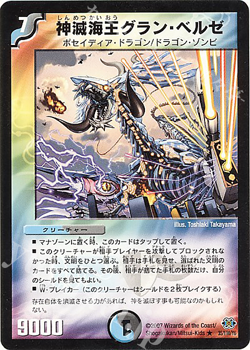 R 神滅海王グラン・ベルゼ | 販売 | [DM-24] 極神編 第1弾 | デュエルマスターズ