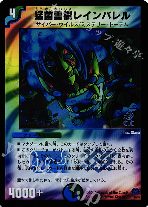 R-foil 猛菌霊樹レインバレル(C.C) | 販売 | [DM-24] 極神編 第1弾 | デュエルマスターズ